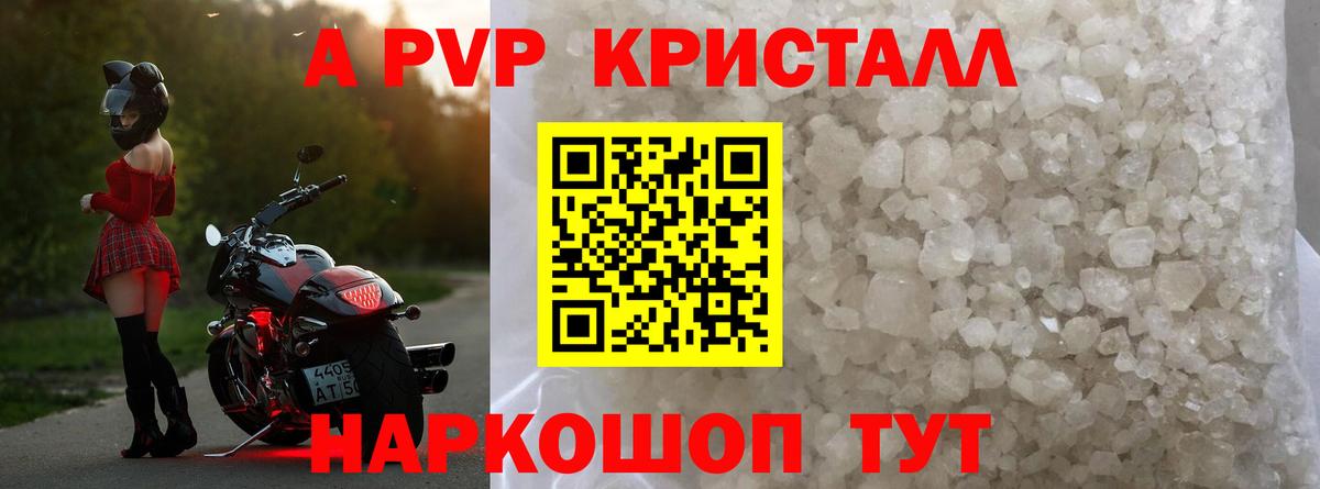 Альфа ПВП кристаллы  Вход с VPN  APVP мука  Астрахань 