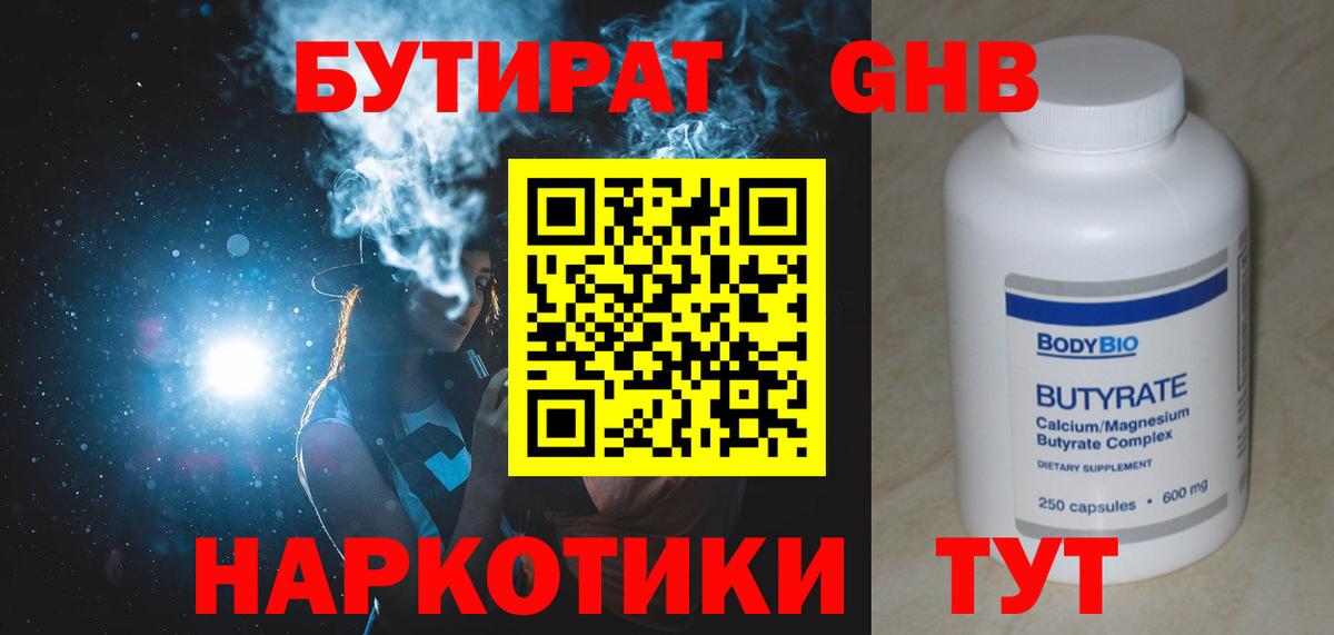 БУТИРАТ BDO  Вход с VPN  Астрахань 