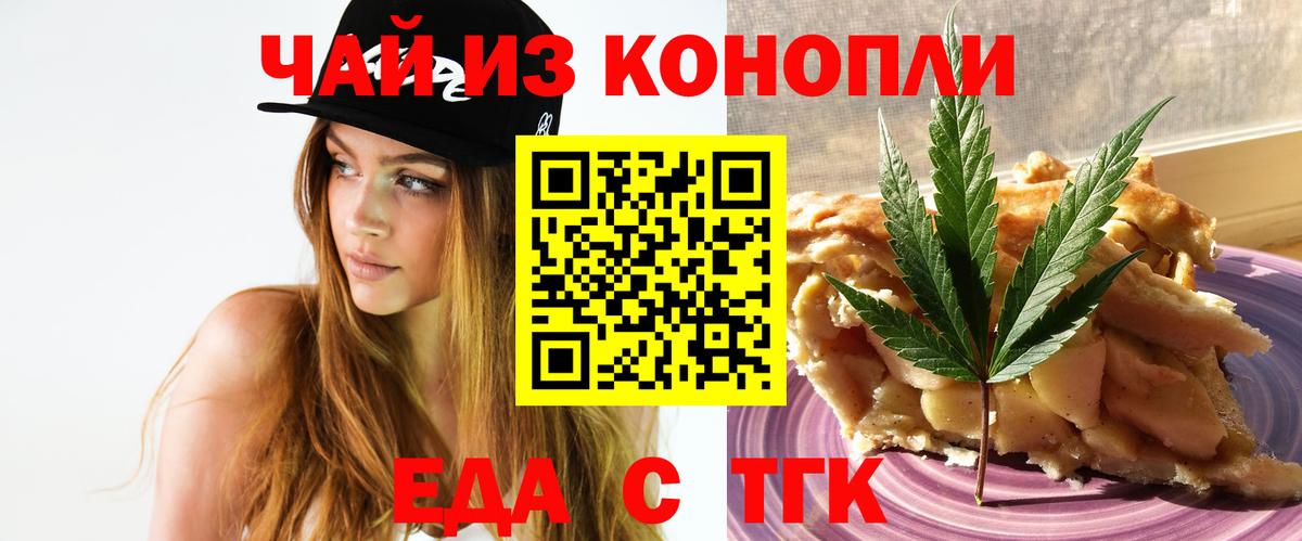 Cannafood марихуана  Вход с VPN  Астрахань 