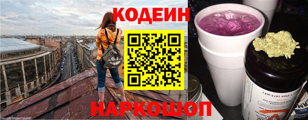 Codein Purple Drank Астрахань
