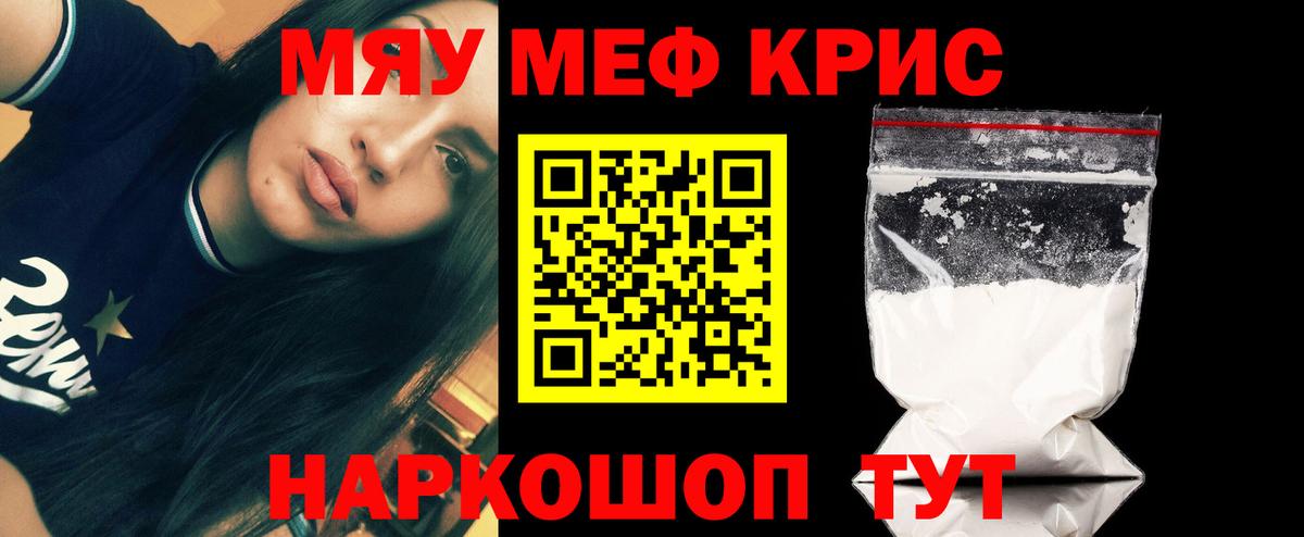 Мефедрон  МЕФ кристаллы  МЯУ-МЯУ мука  Вход с VPN  Астрахань 