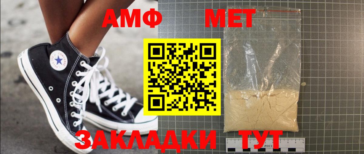 Метамфетамин кристалл Астрахань