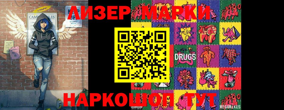 Астрахань  Марки 25I-NBOMe  Наркотические марки 1,8мг  Вход с VPN  Наркотические марки 1,8мг 