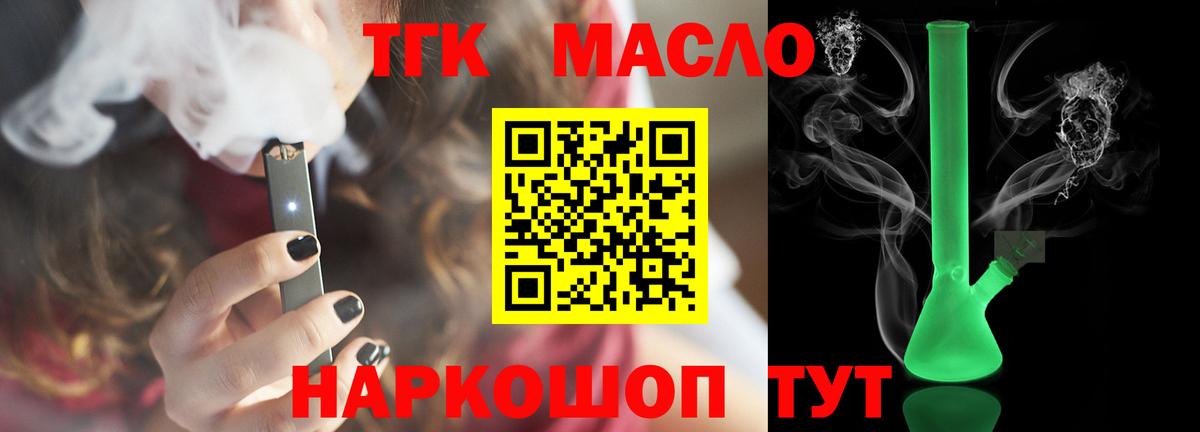 Дистиллят ТГК THC oil Астрахань